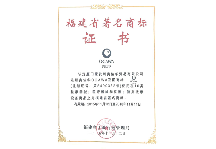 2015福建省著名商標(biāo)