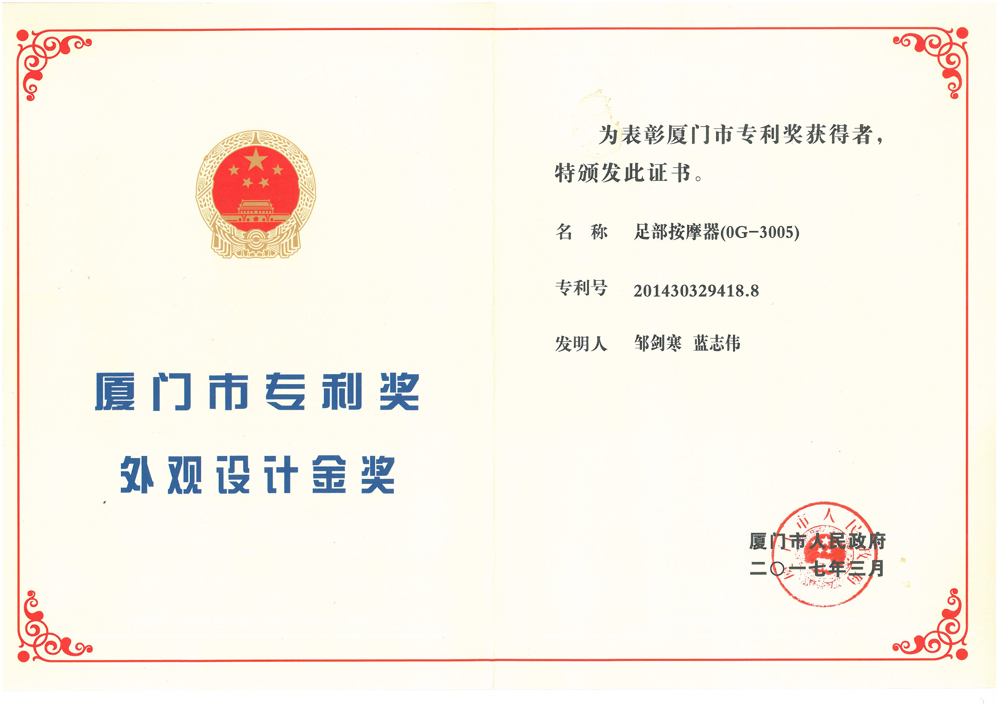 2017年獲得廈門外觀金獎(jiǎng)