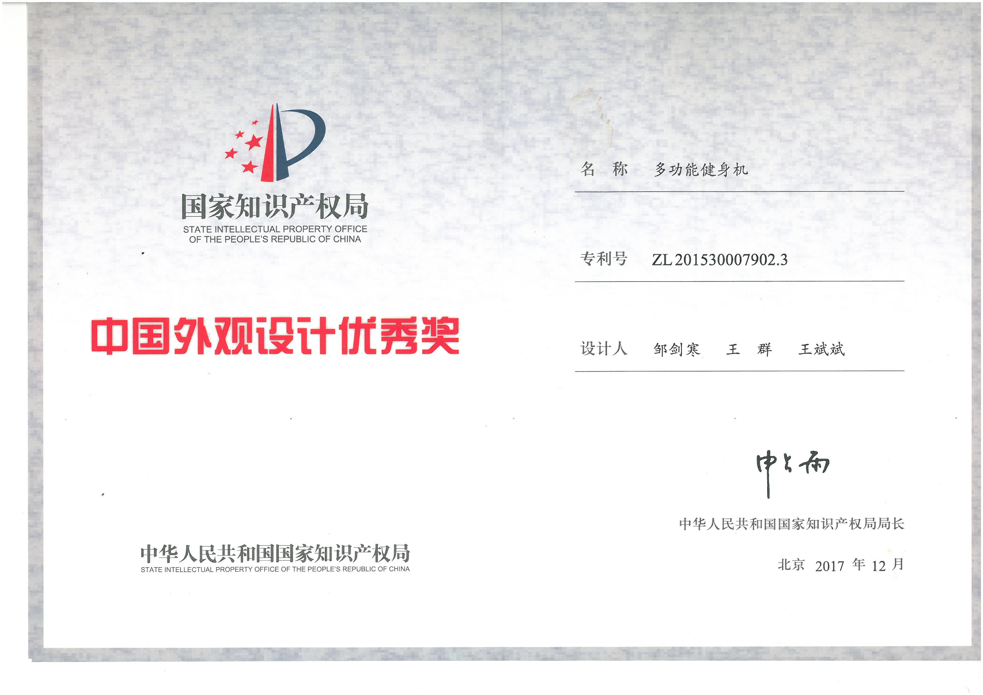第十九屆中國外觀設(shè)計(jì)優(yōu)秀獎(jiǎng)