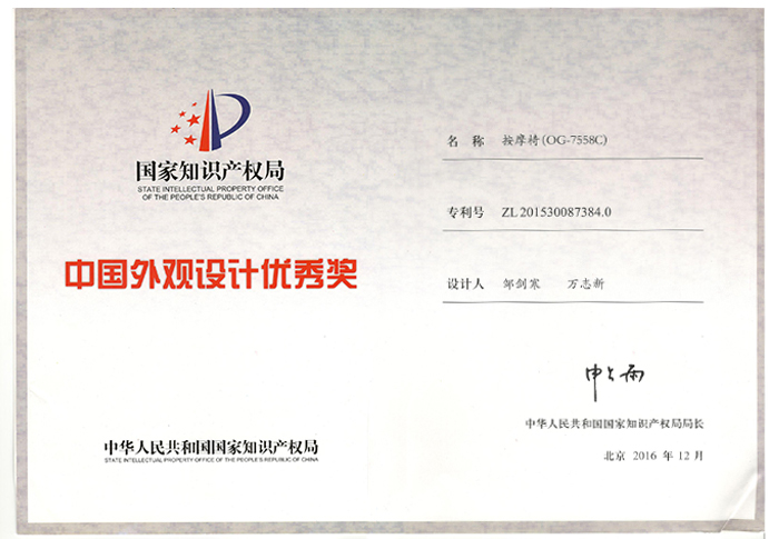 2016年中國外觀設(shè)計(jì)優(yōu)秀獎(jiǎng)