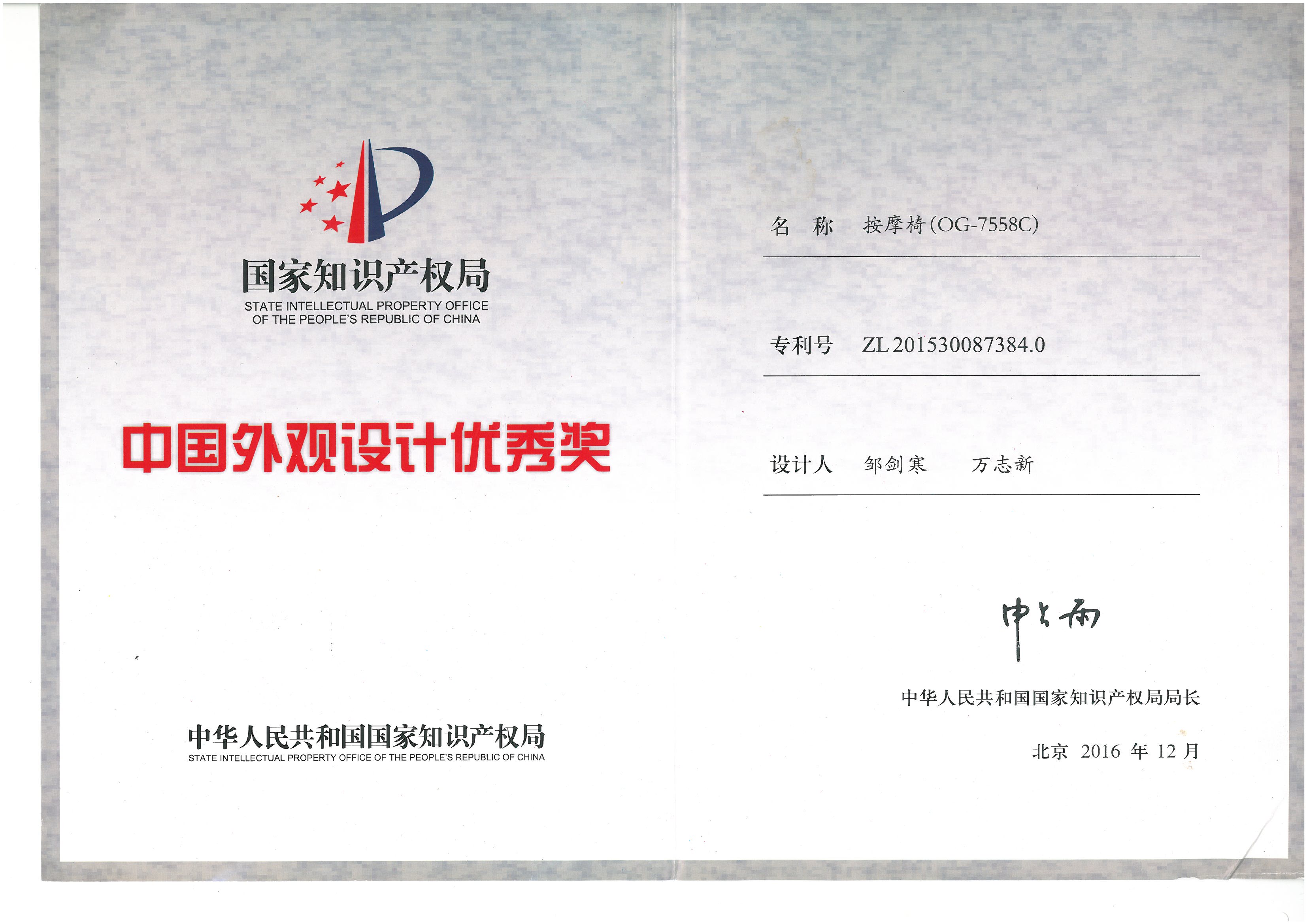 第十八屆中國外觀設(shè)計(jì)優(yōu)秀獎(jiǎng)