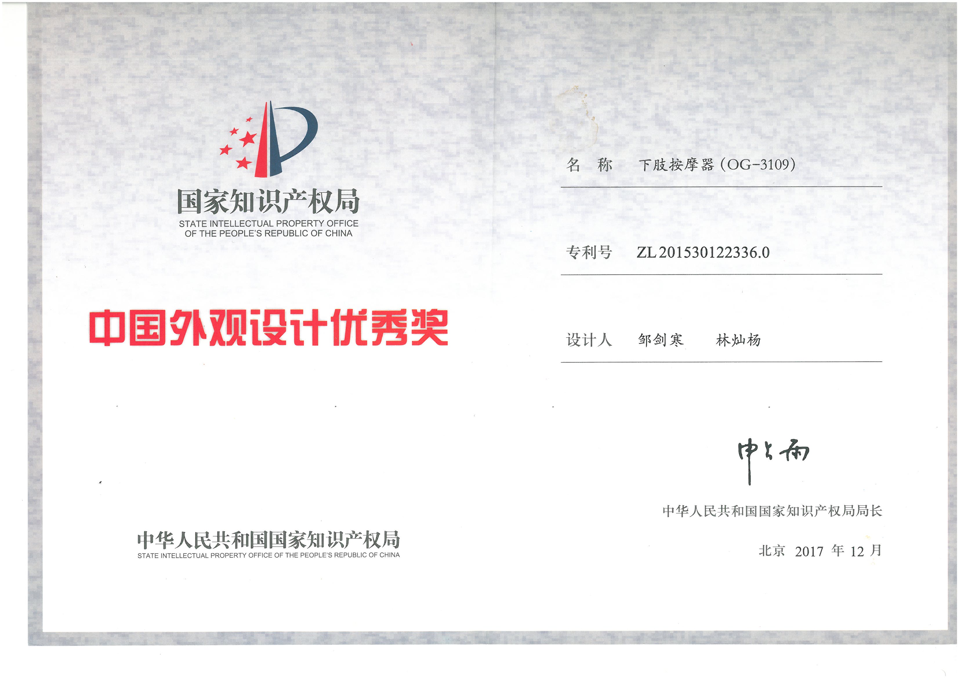 第十九屆國家外觀設(shè)計(jì)優(yōu)秀獎(jiǎng)