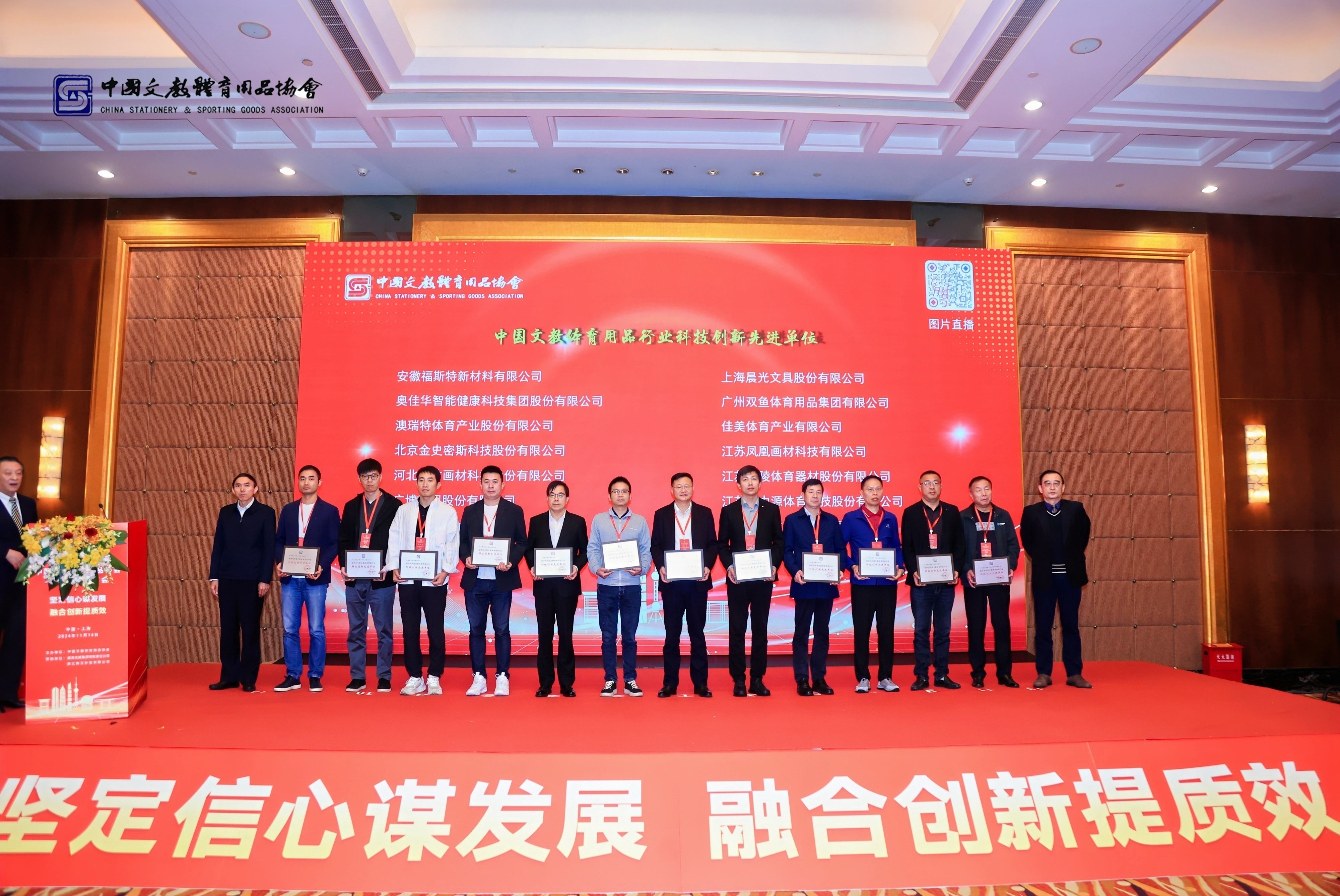 奧佳華科技創(chuàng)新工作再獲中國文教體育用品行業(yè)認(rèn)可