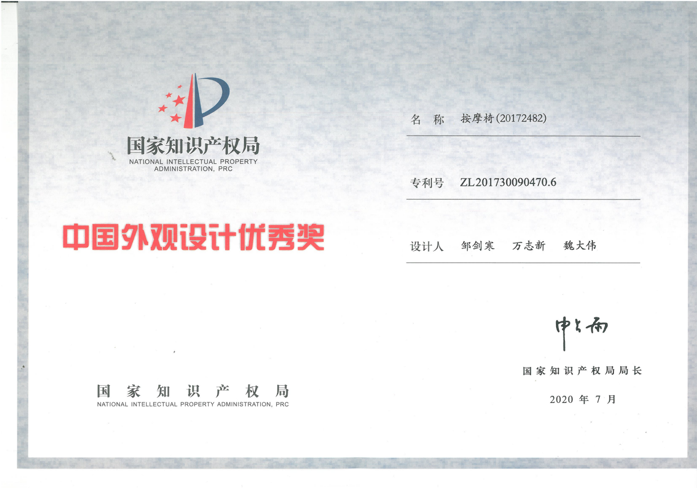 第二十一屆中國外觀設(shè)計(jì)優(yōu)秀獎(jiǎng)